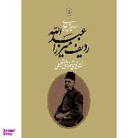 کتاب ردیف میرزا عبدالله اثر داریوش طلایی نشر نی