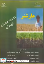 قیمت و خرید کتاب تغذیه معدنی گیاه اثر مارشنر | ایده بوک