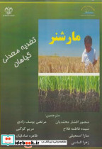 قیمت و خرید کتاب تغذیه معدنی گیاه اثر مارشنر | ایده بوک