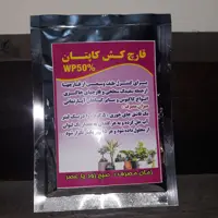 قارچکش کاپتان