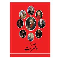 دفتر نت سه خط قرمز مخصوص ساز های کوبه ای و دف و تنبک 30 صفحه ای