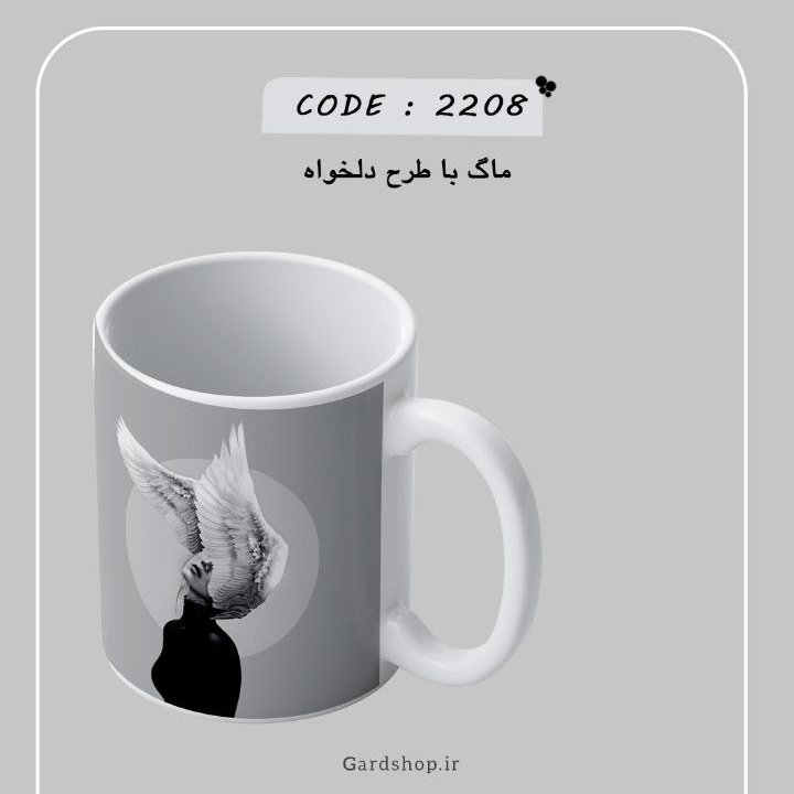 ماگ چاپی با طرح دلخواه کد2208