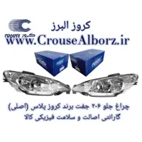 چراغ جلو 206 جفت برند کروز پلاس (اصلی)