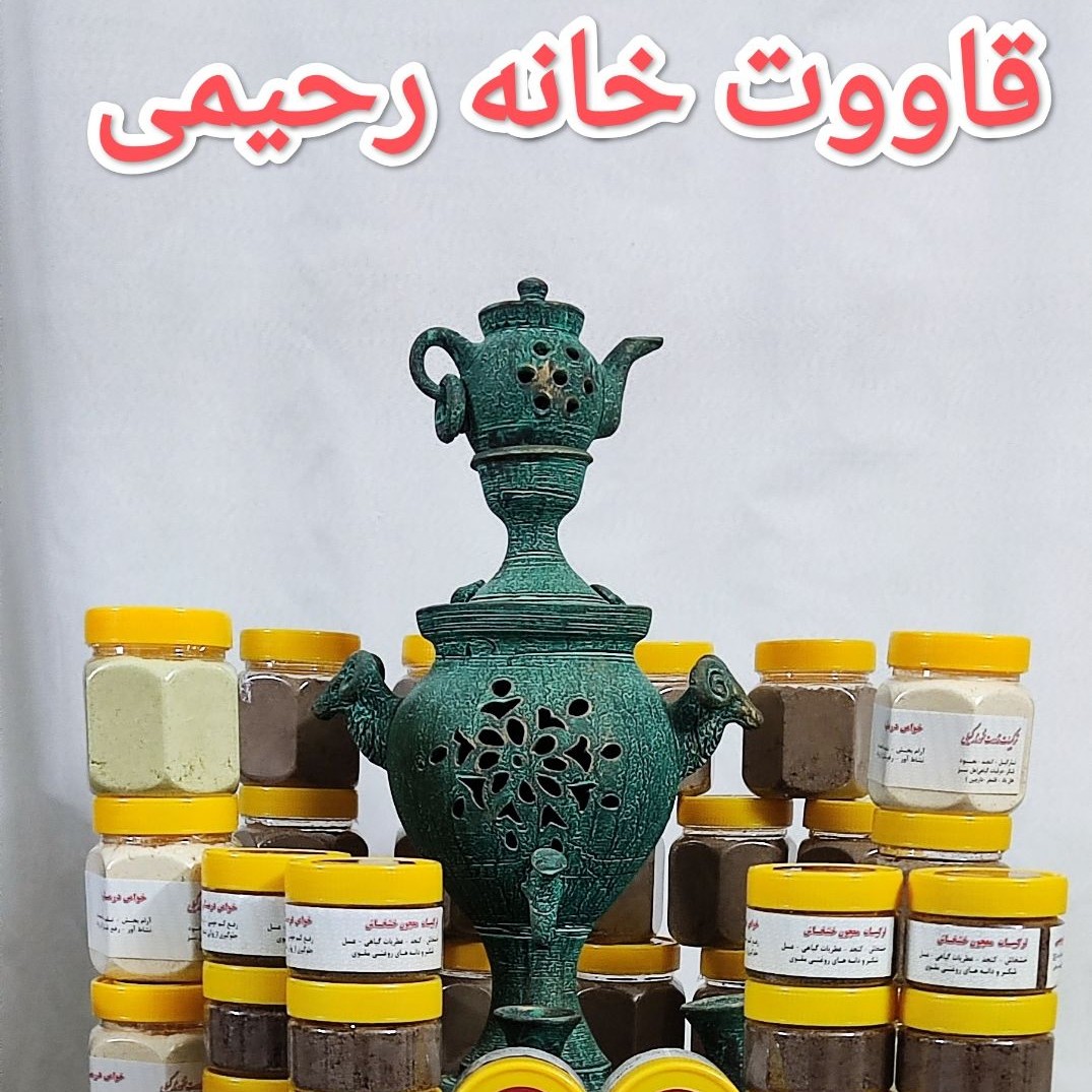 قوتواعلا کرمان (پسته ای250گرم)