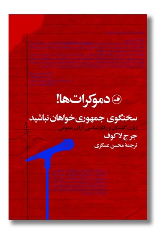 کتاب دموکرات ها