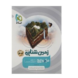 کتاب زمین شناسی کنکور میکرو قرن جدید(گاج)