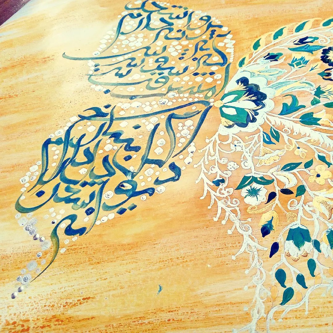 کالیگرافی شعر  طراحی شده با طرح پروانه. با قاب. هنر دست