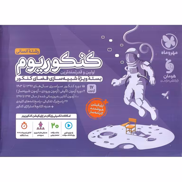 کنکوریوم انسانی (دوره دوجلدی) مهروماه