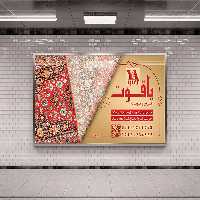 بنر فرش و قالی فروشی | گرافیک با طعم تربچه