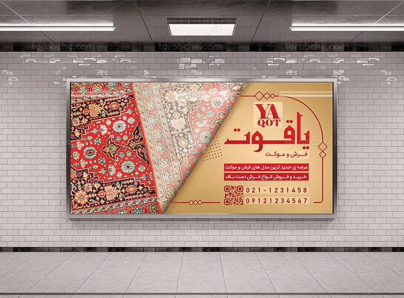 بنر فرش و قالی فروشی | گرافیک با طعم تربچه