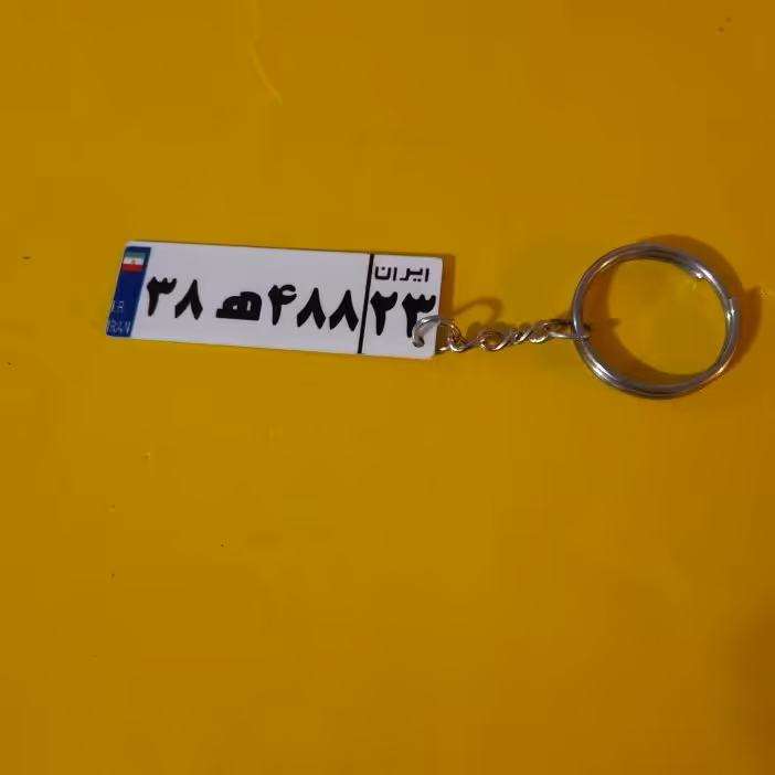 سرکلیدی پلاک ماشین ،هدیه روز زن، روز مادر ،روز پذر،روز عشق ،تبلیغاتی سازمانی 