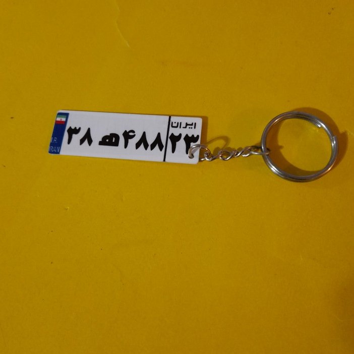 سرکلیدی پلاک ماشین ،هدیه روز زن، روز مادر ،روز پذر،روز عشق ،تبلیغاتی سازمانی 