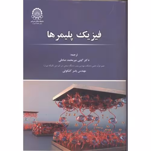 کتاب فیزیک پلیمر ها