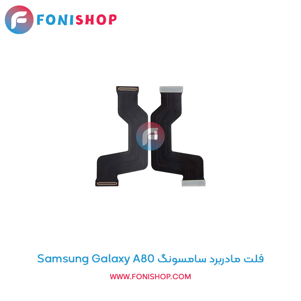 فلت مادربرد سامسونگ Samsung Galaxy A80