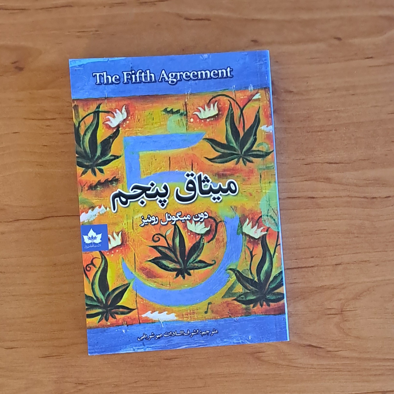 کتاب میثاق پنجم اثر دون میگوئل روئیز