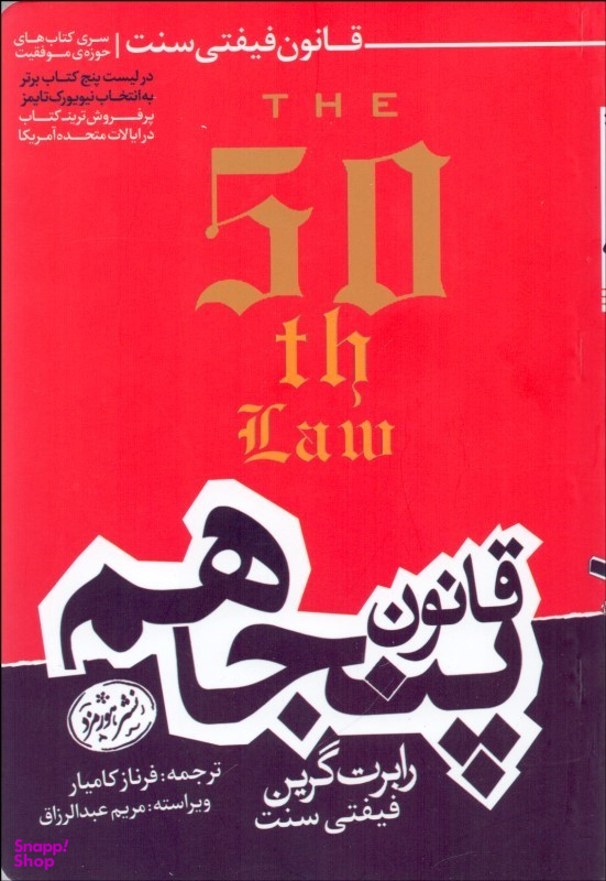 قانون پنجاهم