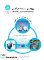 کتاب رویکردی مستند به کارآفرینی در سازمان های خدمات عمومی | ایده بوک