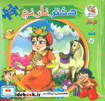 قیمت و خرید کتاب اتل متل یه قصه18 اثر مهدی مردانی | ایده بوک