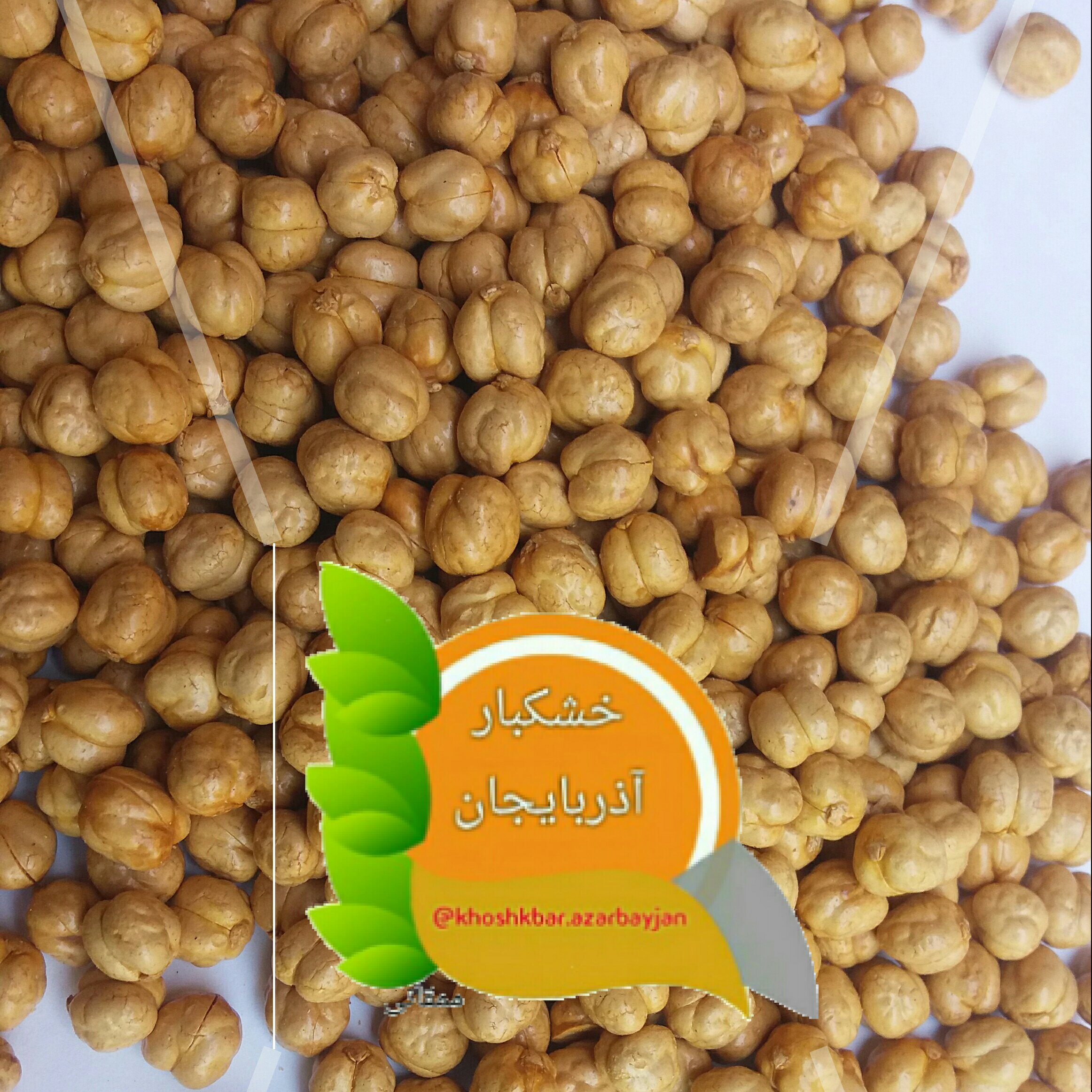 نخودچی دو آتیشه بدون نمک یک کیلویی