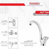 شیرآلات پارسه مدل سورنا رنگ کروم 