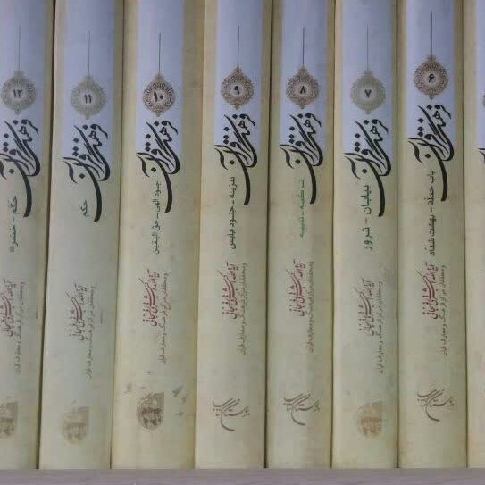 فرهنگ قرآن