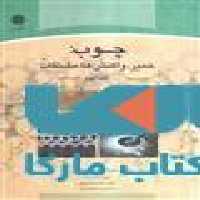 چوب خمیر واکنش ها و مشتقات جلد دوم نشر جهاد دانشگاهی
