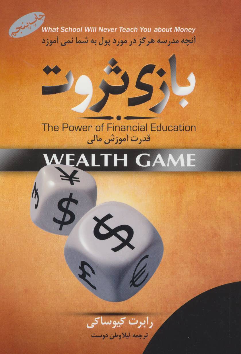 کتاب بازی ثروت