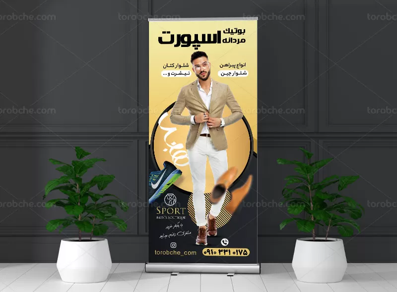 بنر استند پوشاک آقایان | گرافیک با طعم تربچه