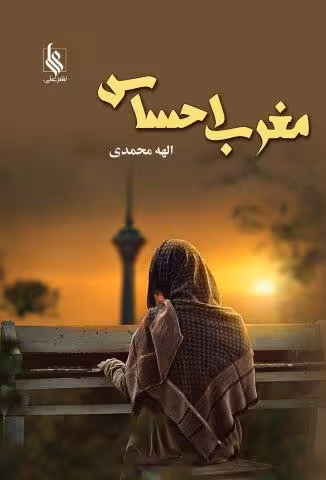مغرب احساس
