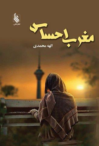 مغرب احساس