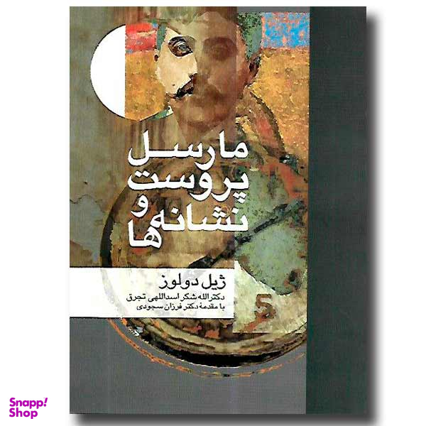 مارسل پروست و نشانهها