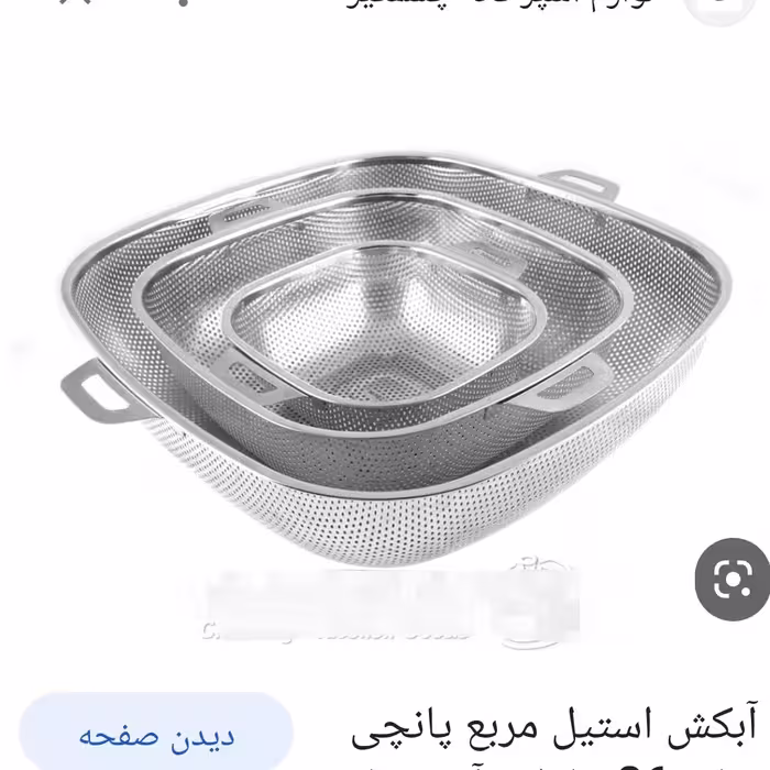 سبد آبکش استیل سایز 22 وزن 230 گرم 