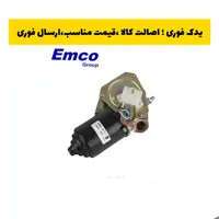 موتور برف پاک کن پژو 405 امکو emco ارسال رایگان 