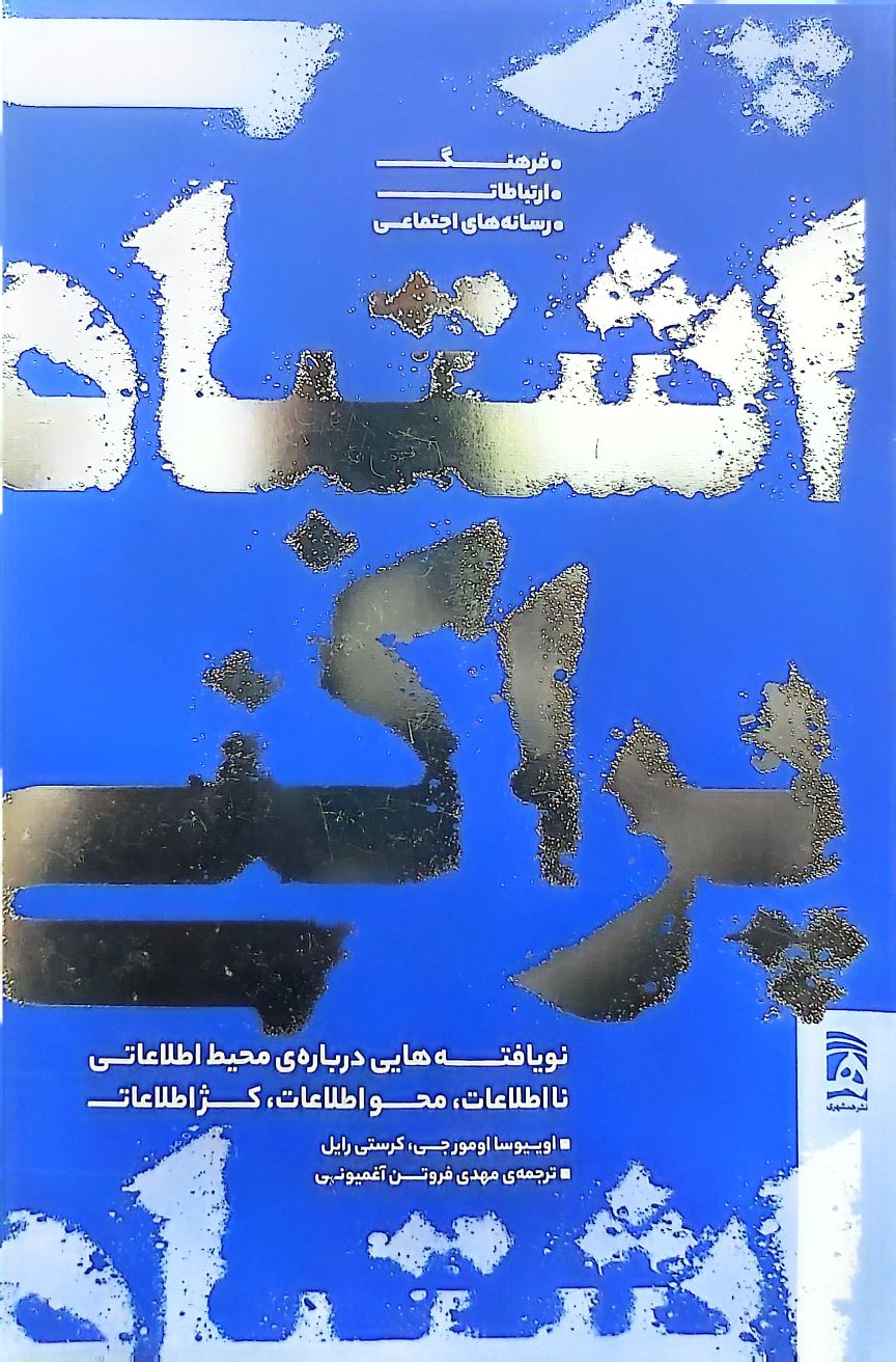 کتاب اشتباه پراکنی