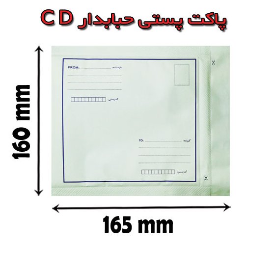 پاکت پستی حبابدارcd