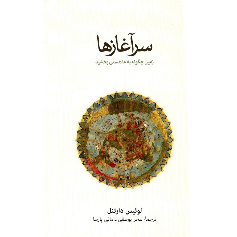 سرآغازها