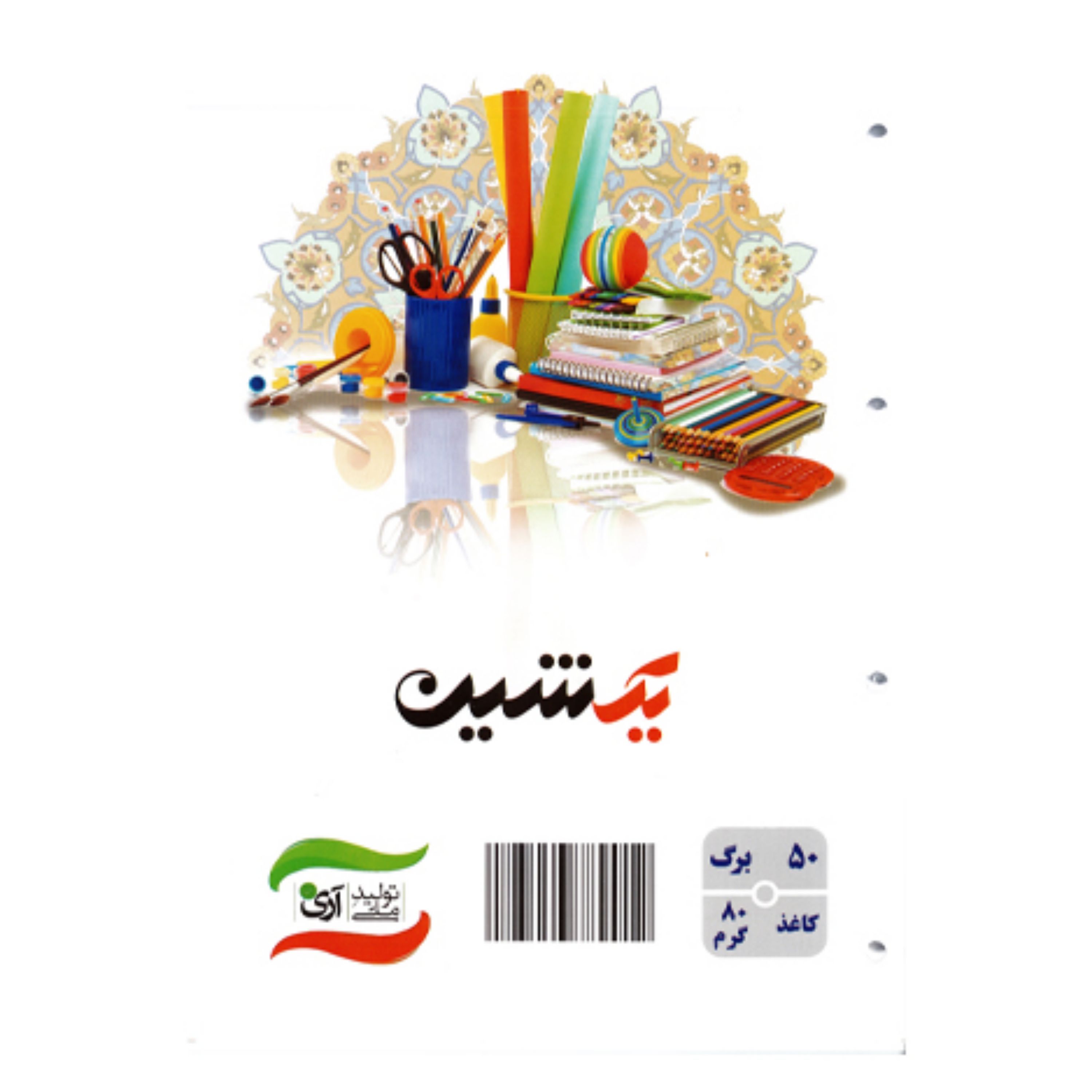 کاغذ کلاسور چهار سوراخ خط دار 80گرم