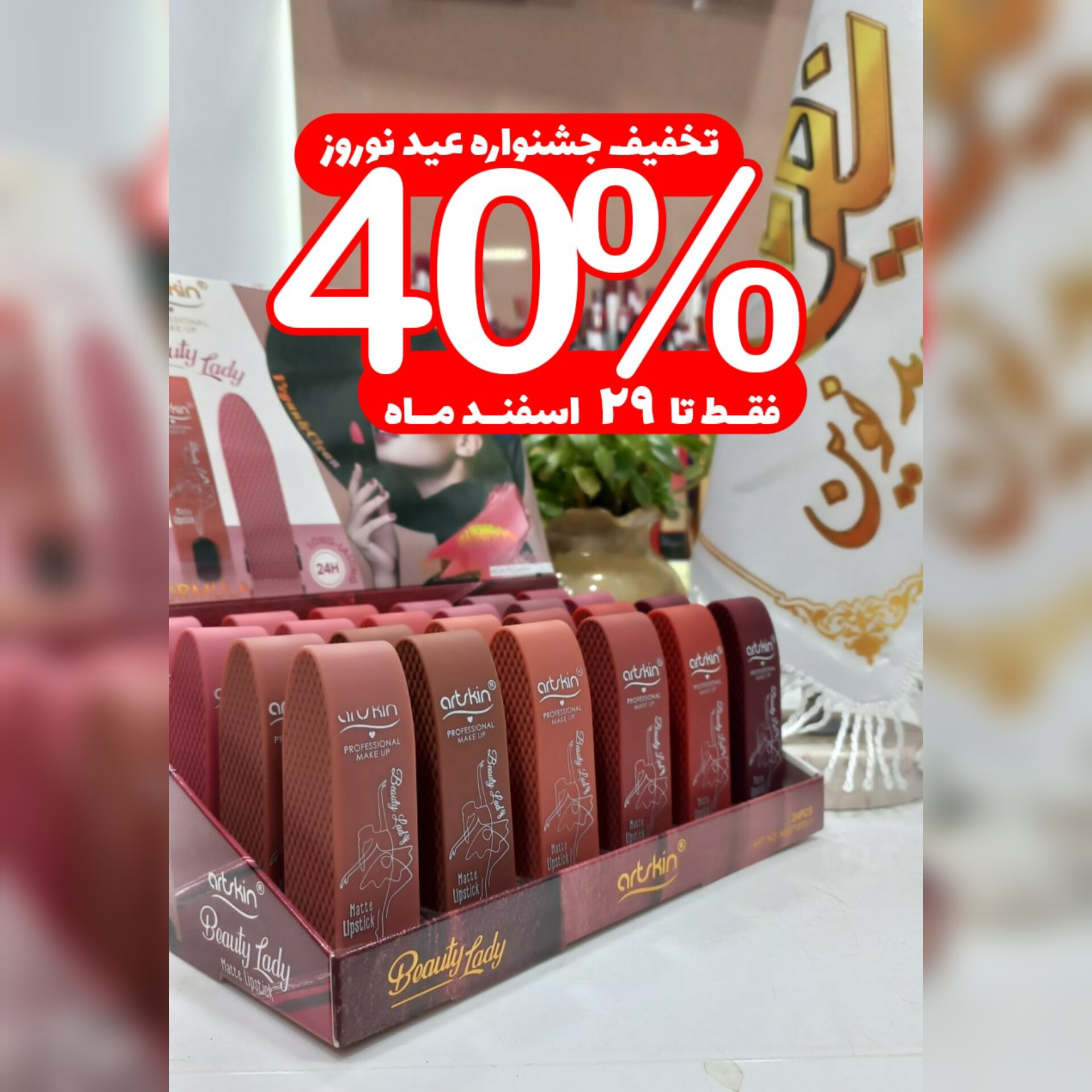 رژ لب جامد آرت اسکین سری بیوتی لیدی
Artskin beauty lady lipstick
