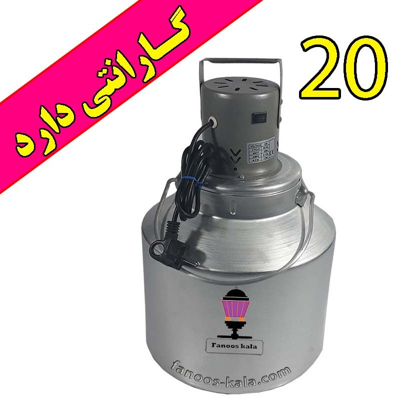 کره گیر برقی 20 لیتری با راهنما
