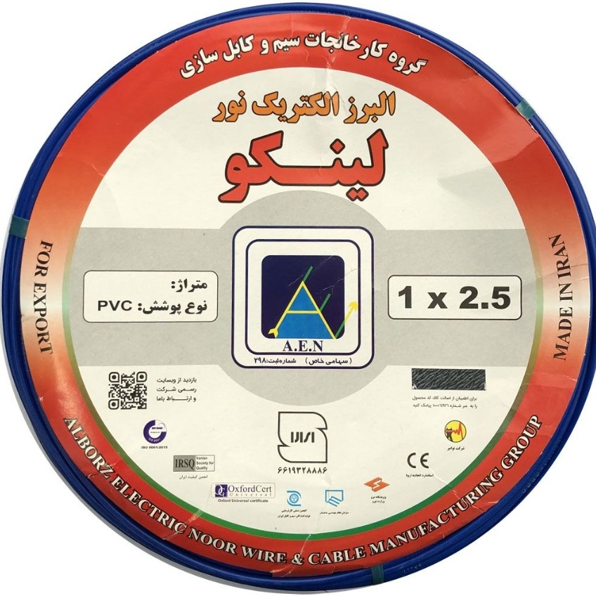 سیم یک در دوونیم البرزالکتریک نور برند لینکو تمام مس(حلقه 100 متری) (پس کرایه)