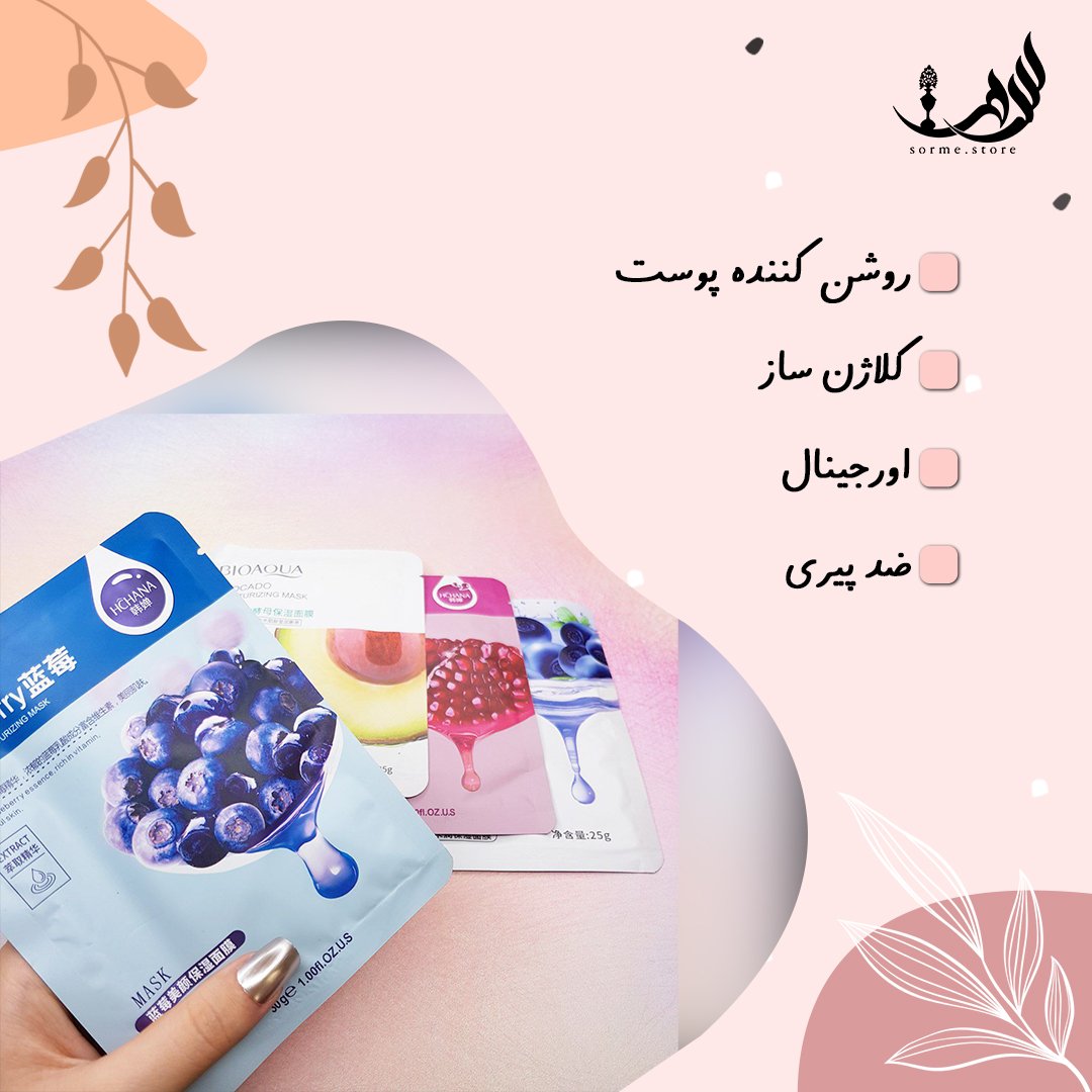 ماسک ورقه ای میوه ای