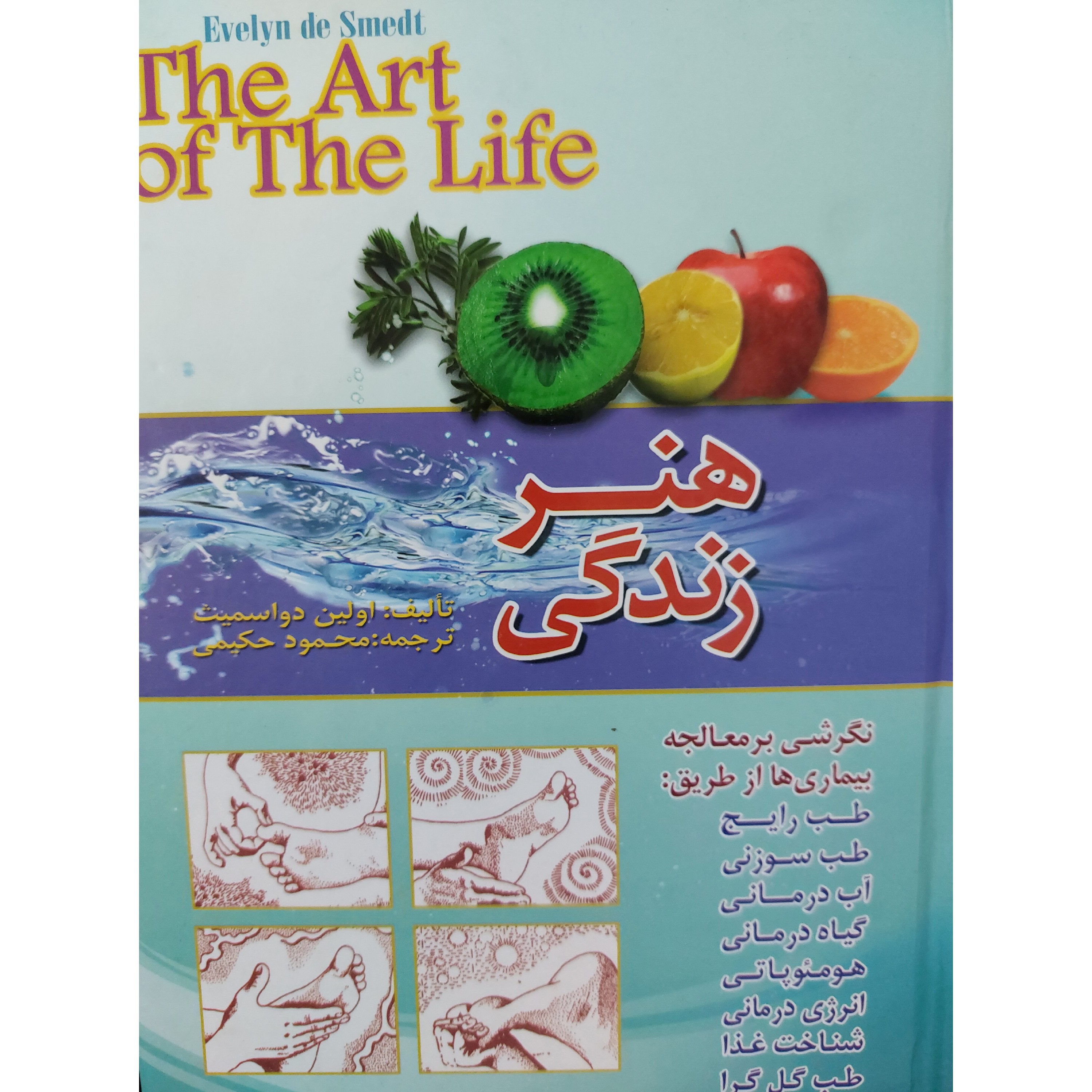 کتاب هنر زندگی