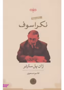 کتاب نکراسوف اثر ژان پل سارتر انتشارات کتاب پارسه
