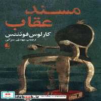 کتاب مسند عقاب