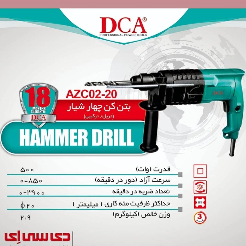 بتن کن دو حالته 500 وات دی سی ای مدل AZC02-20