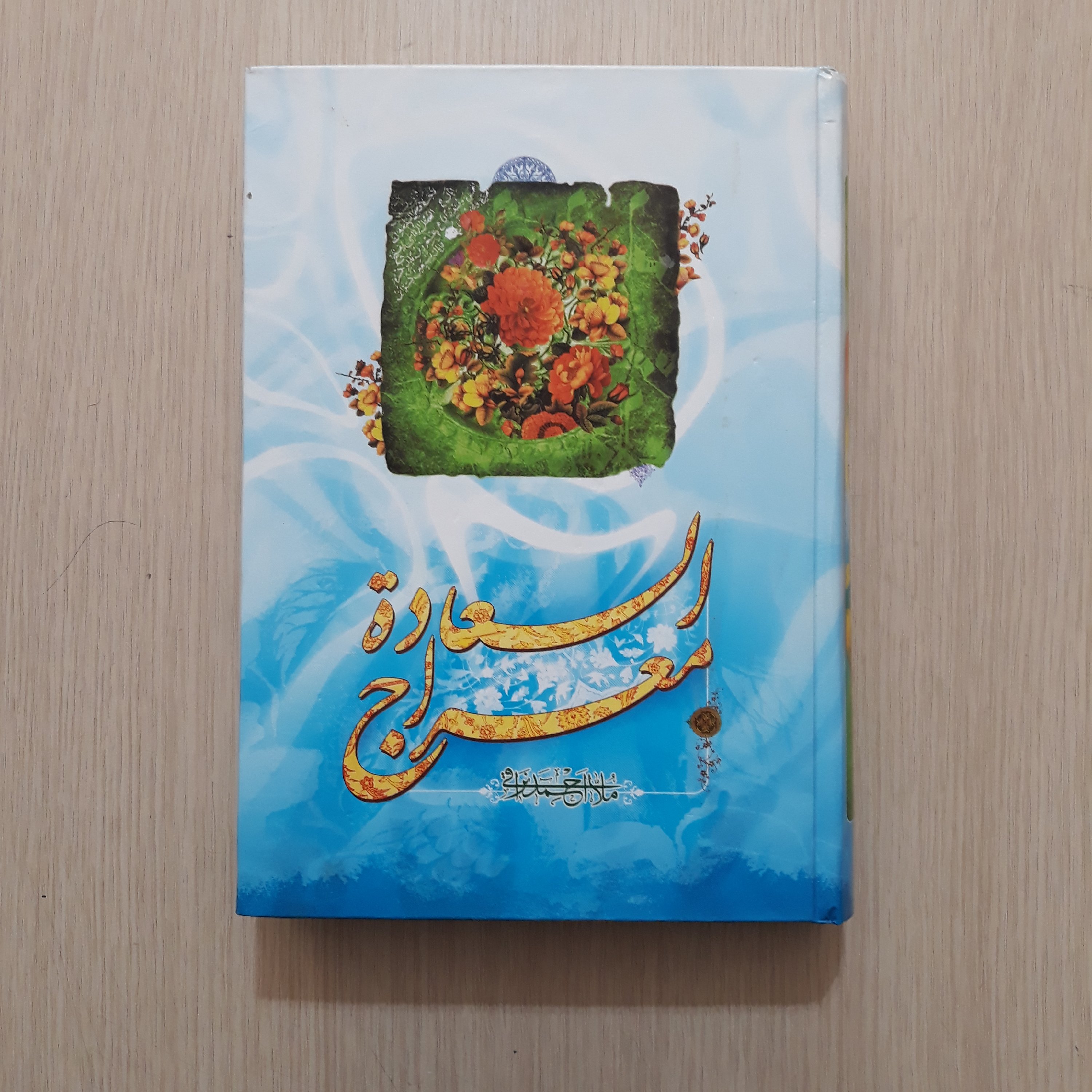 معراج السعاده