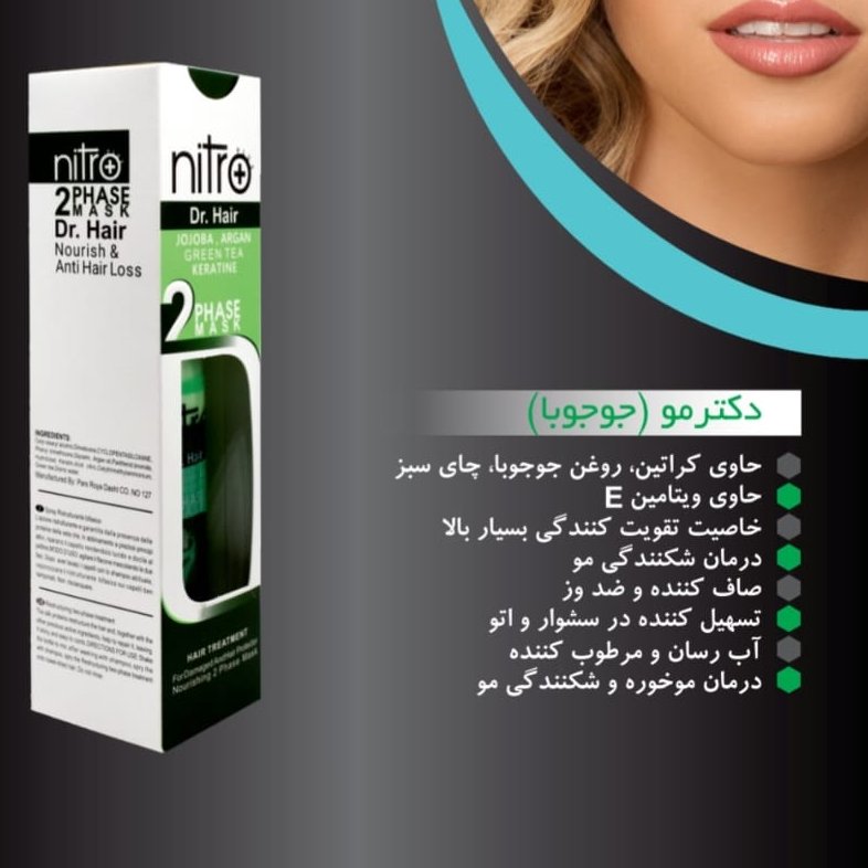 اسپری دوفاز تخصصی نیترو