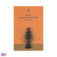 کتاب تکامل نظریه ای همچنان در بحران اثر مایکل دنتون نشر پارسیک
