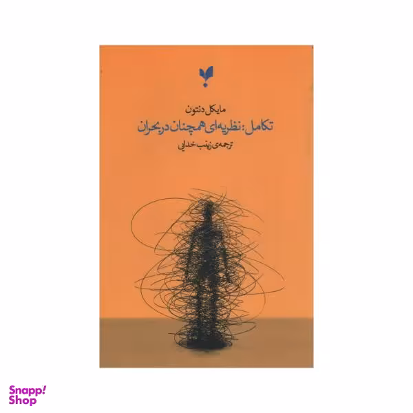 کتاب تکامل نظریه ای همچنان در بحران اثر مایکل دنتون نشر پارسیک