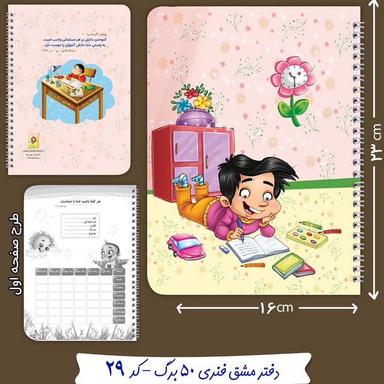 دفتر مشق فنری 50 برگ- پسرانه